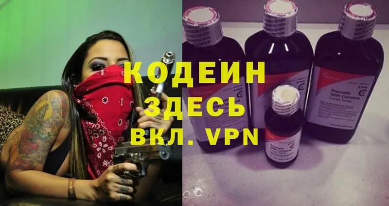 Codein Purple Drank  как найти закладки  Приморско-Ахтарск 